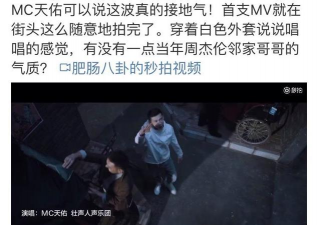 mc天佑代言什么游戏，玩家关注点，代言效果分析