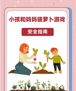 拔萝卜记忆力游戏怎么玩，规则简单易懂，亲子互动乐趣多