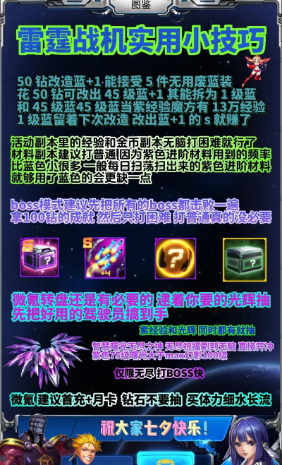 微信游戏雷霆战机攻略，新手入门技巧，进阶打法分享