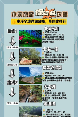 本溪大峡谷攻略游戏，怎么玩才尽兴，路线选择有讲究