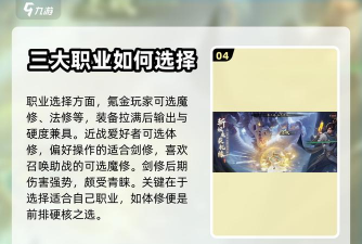 凡人修仙传手游职业，新手入门选择指南，后期转职策略解析